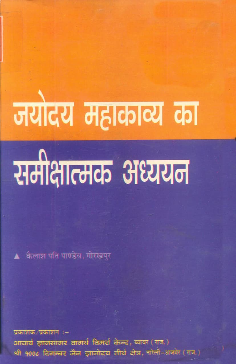 First page of Jayoday Mahakavya Ka Samikshatmak Adhyayan