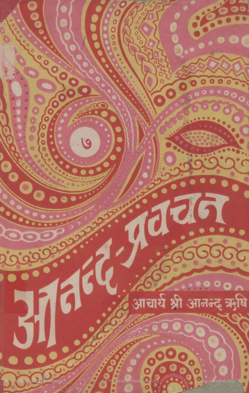 First page of Anand Pravachan Part 07
