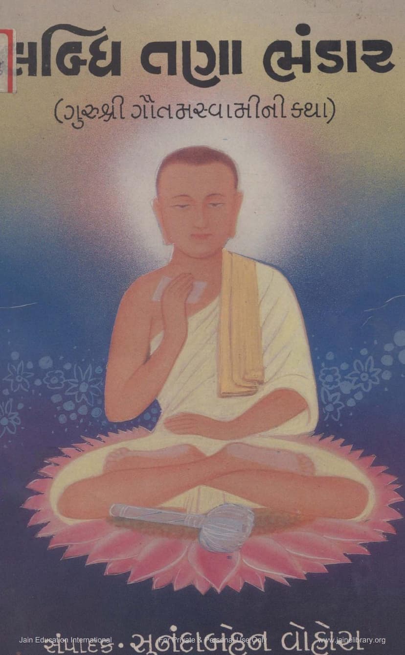 First page of Labdhitana Bhandar