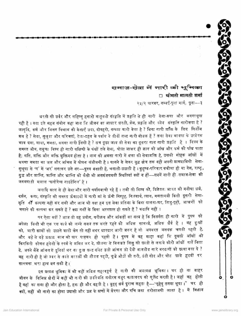 First page of Samaj Seva Me Nari Ki Bhumika