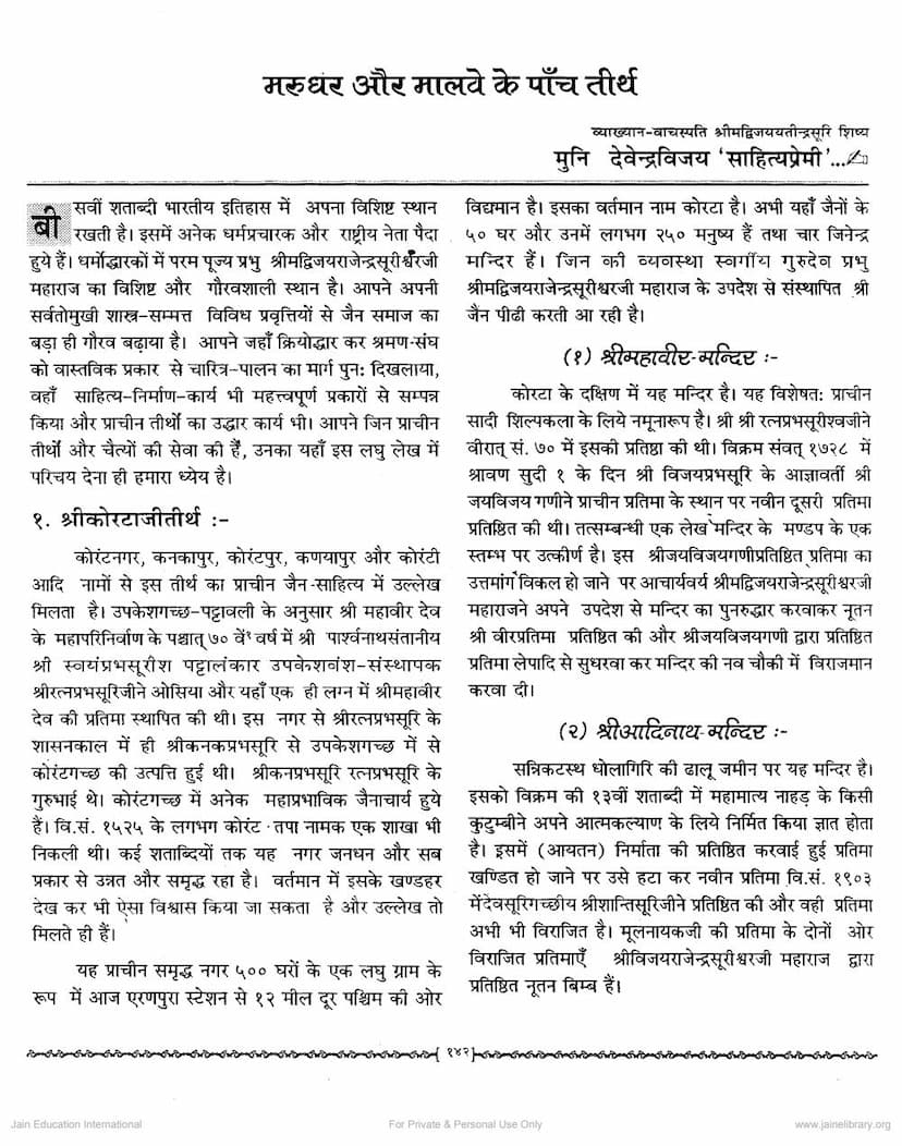 First page of Marudhar Aur Malva Ke Panch Tirth