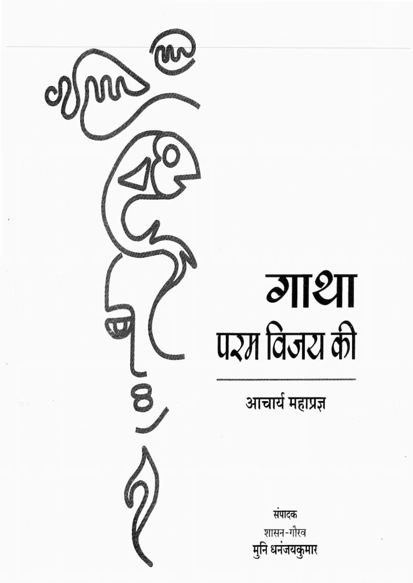 First page of Gatha Param Vijay Ki