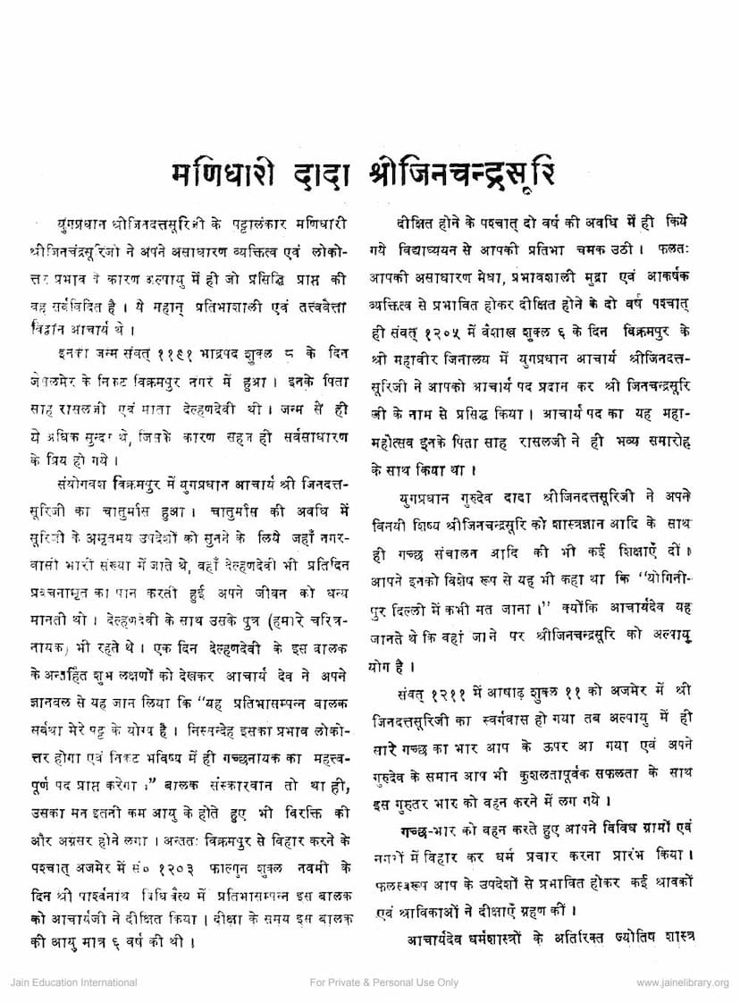 First page of Manidharidada Jinchandrasuri