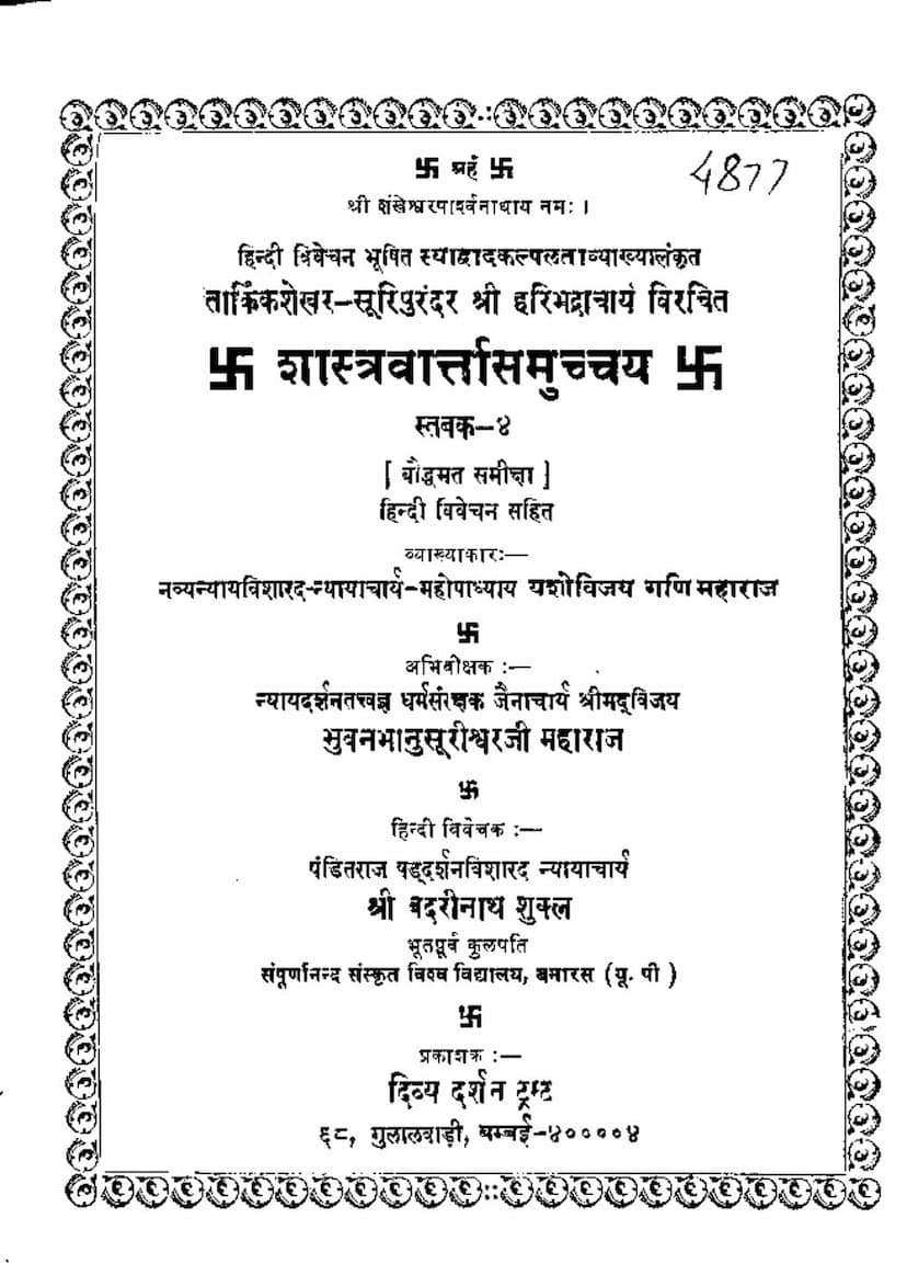 First page of Shastravartta Samucchaya Part 4