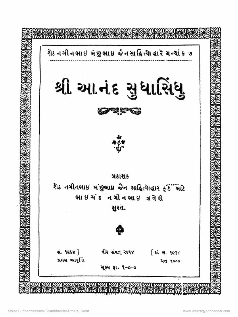 First page of Anand Sudha Sindhu
