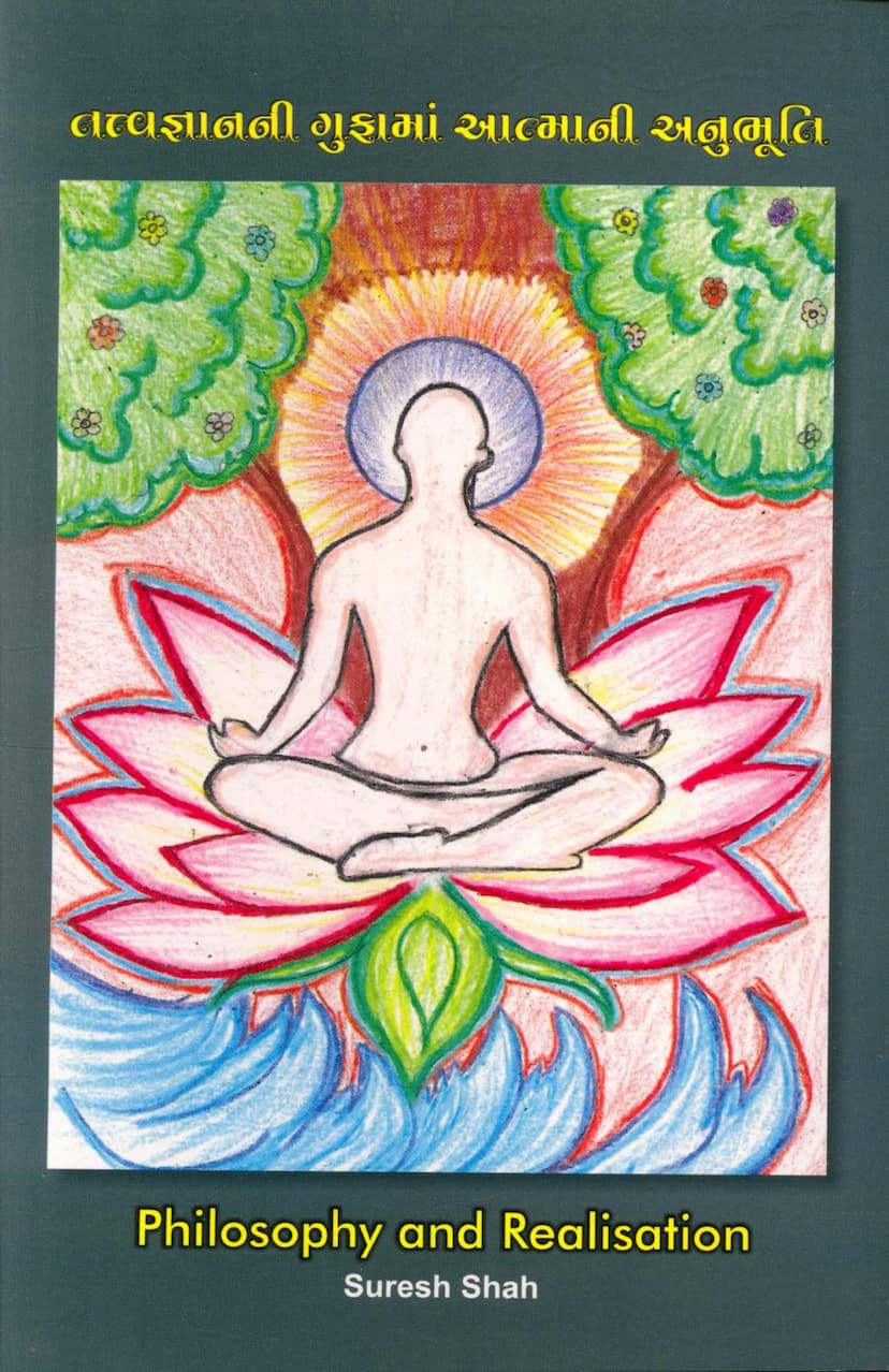 First page of Tattvagyanni Gufama Aatmani Anubhuti