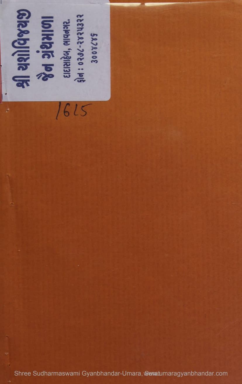 First page of Mahavir Janmotsav