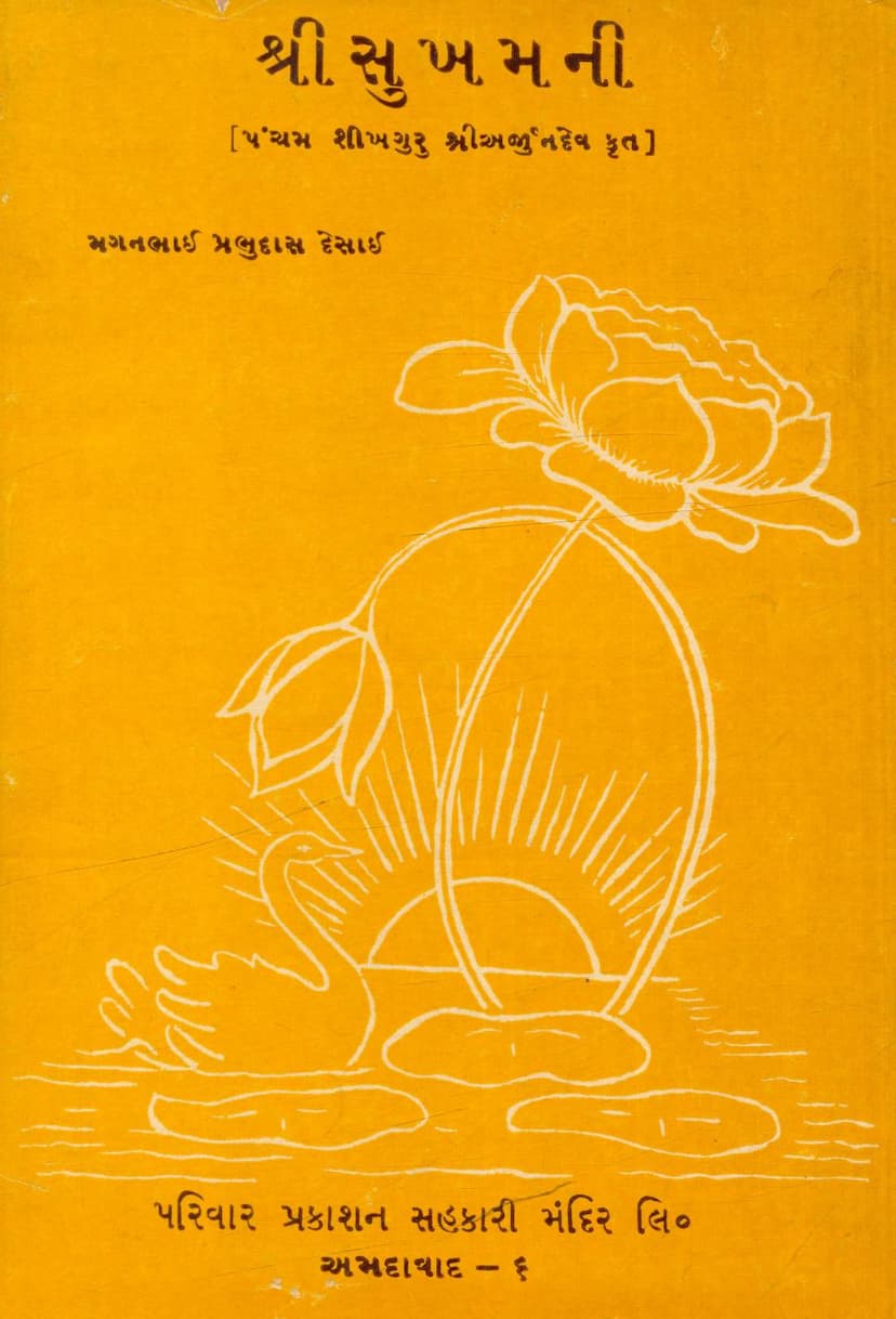 First page of Sukhmani