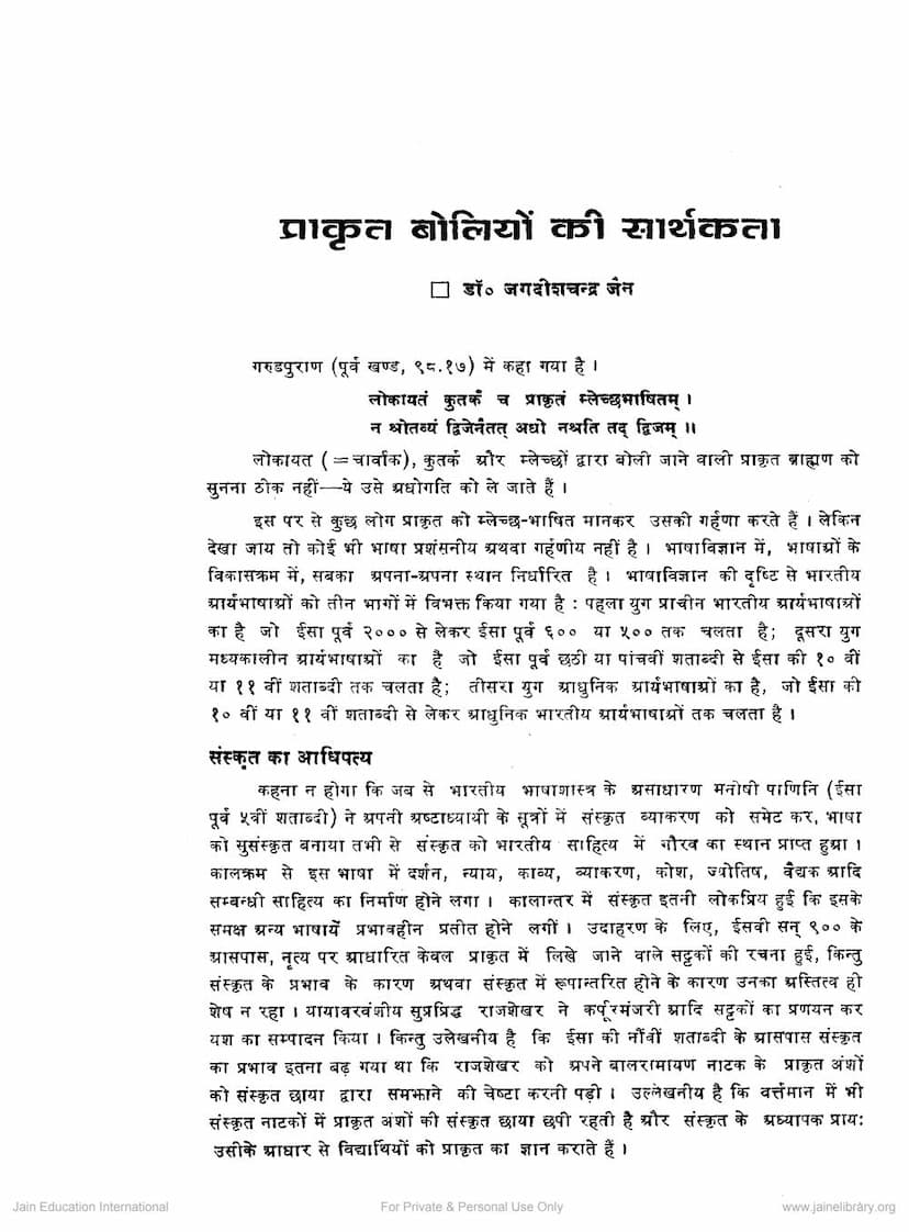 First page of Prakrit Boliyo Ki Sarthakta