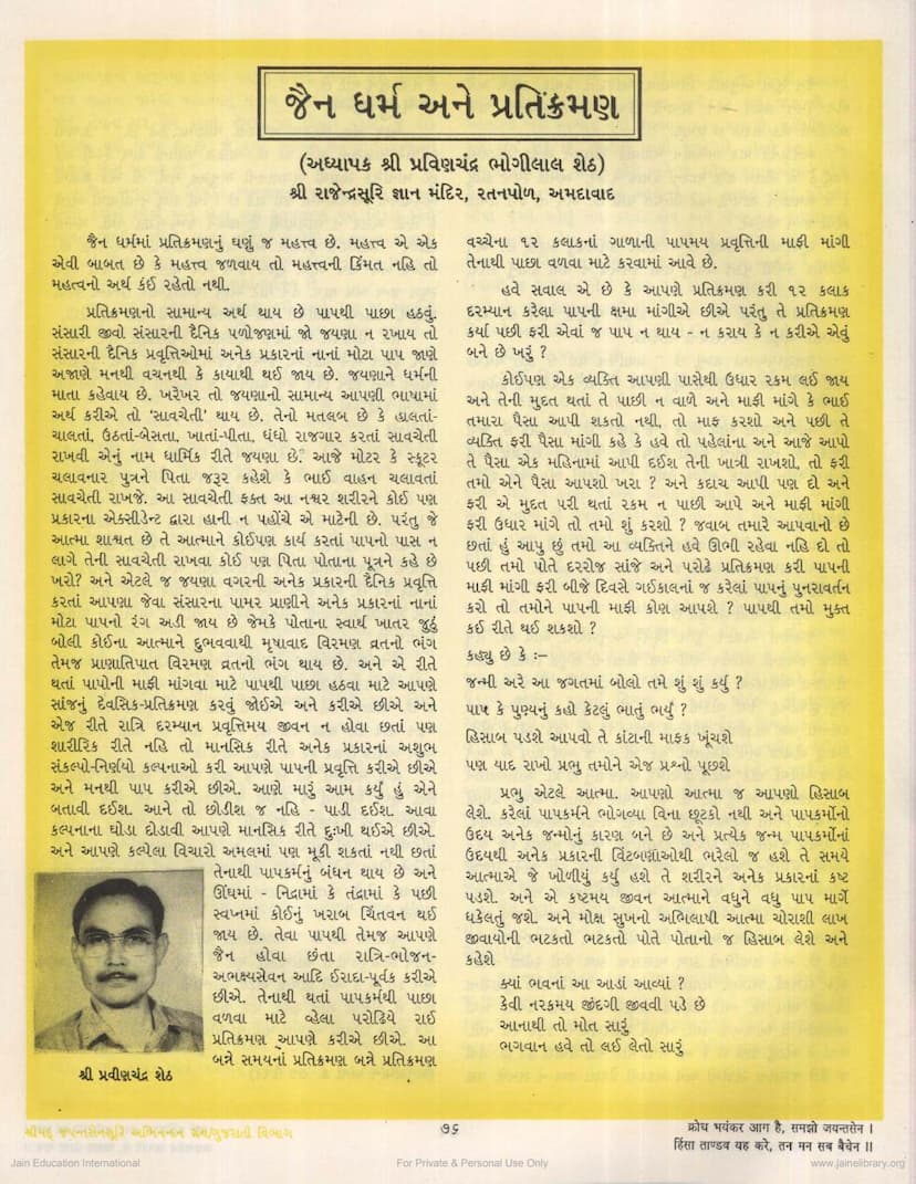 First page of Jain Dharm Ane Pratikraman