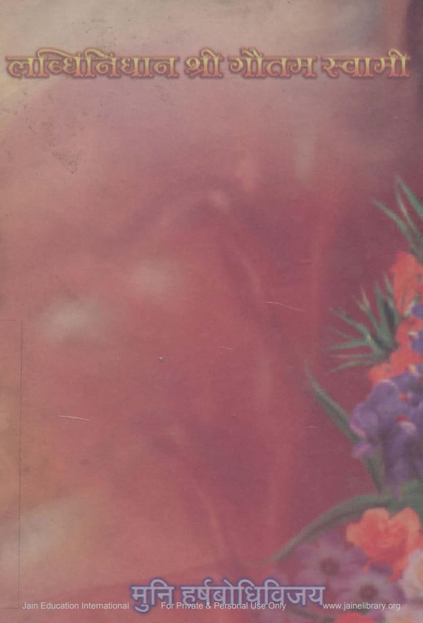 First page of Labdhinidhan Gautamswami