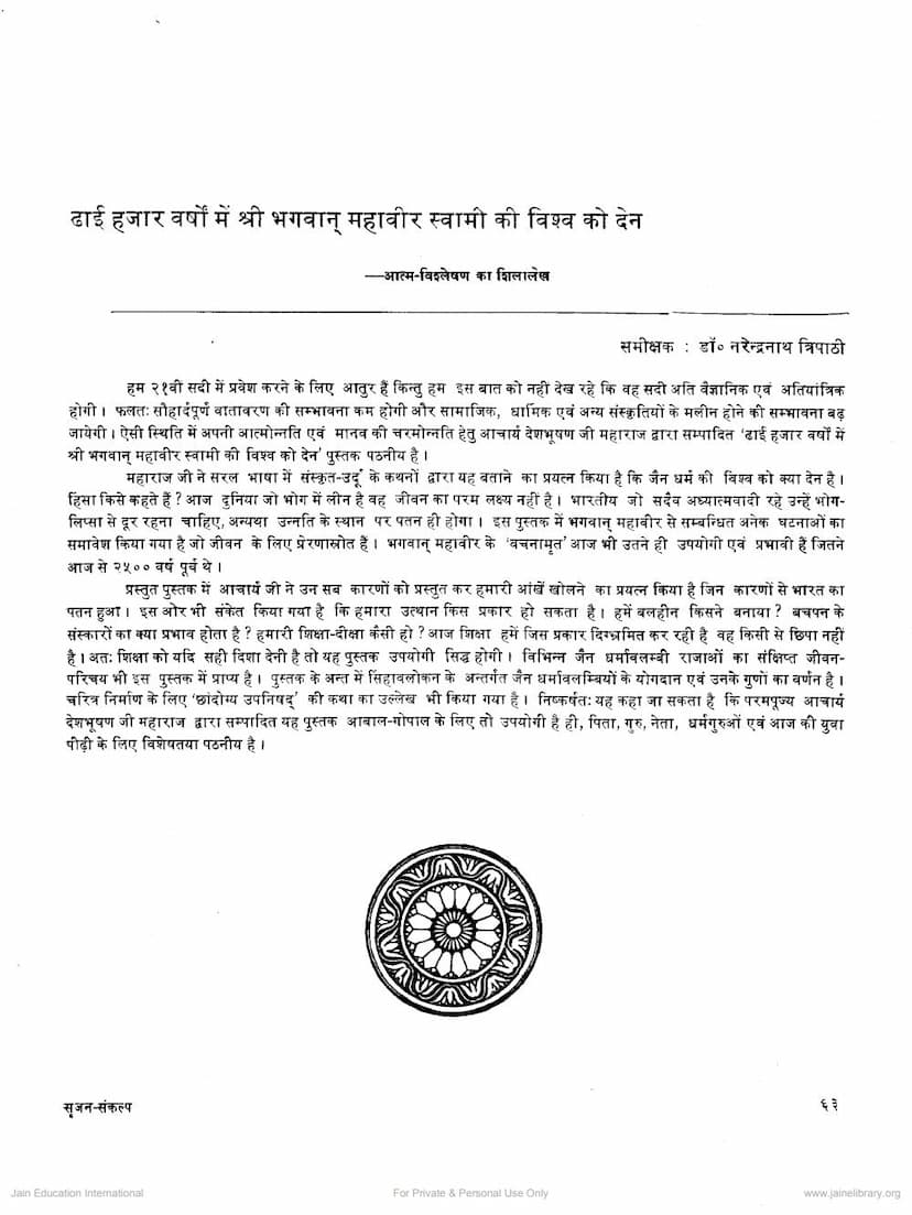 First page of Dhai Hajar Varsho Me Mahavir Ki Vishwa Ko Den
