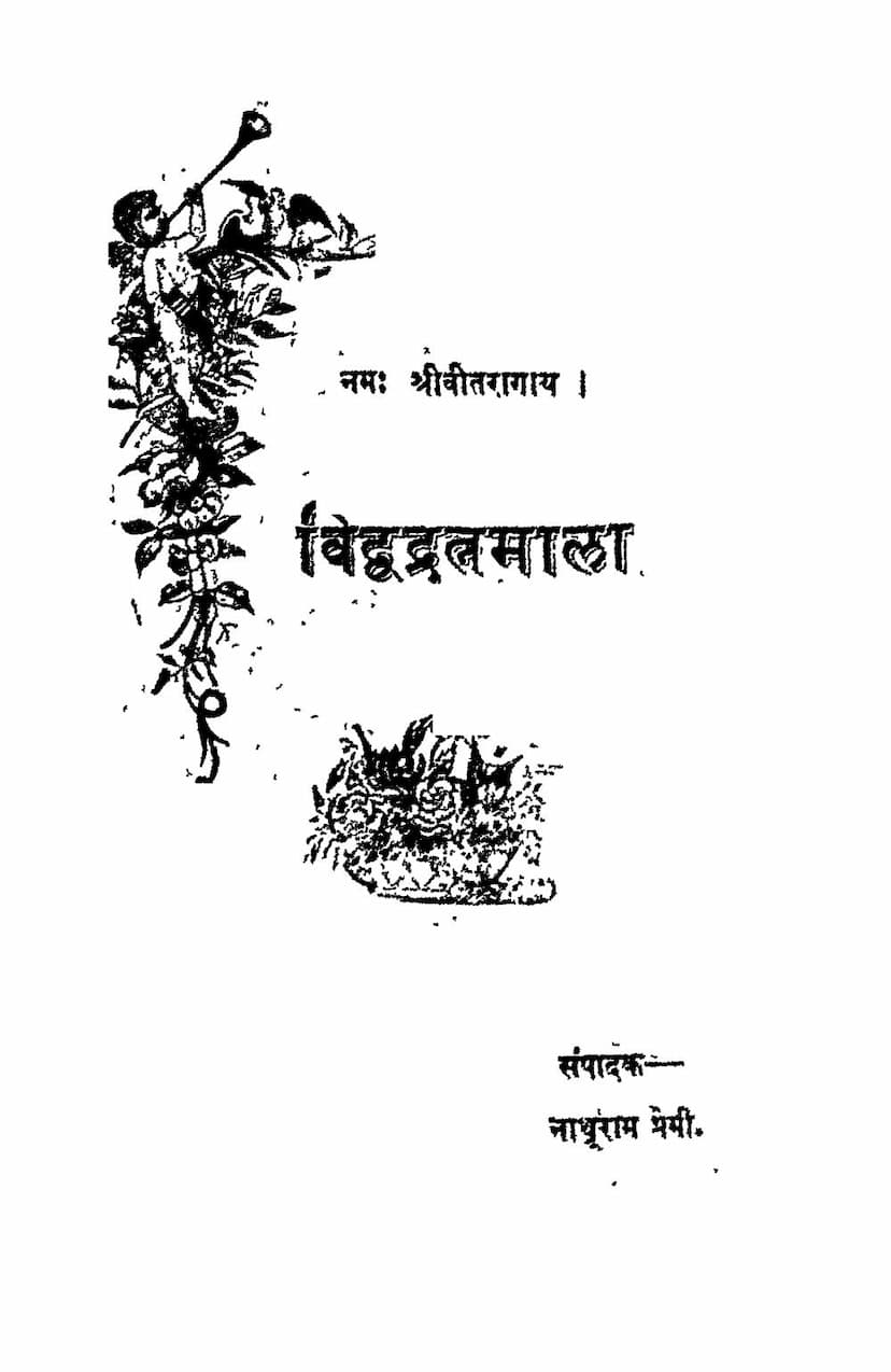 First page of Vidwat Ratnamala Part 01