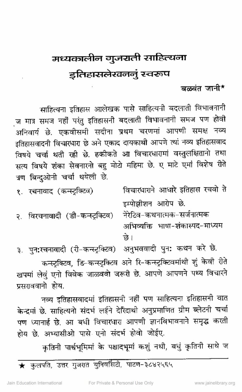 First page of Madhyakalin Gujarati Sahityana Itihas Lekhannu Swarup