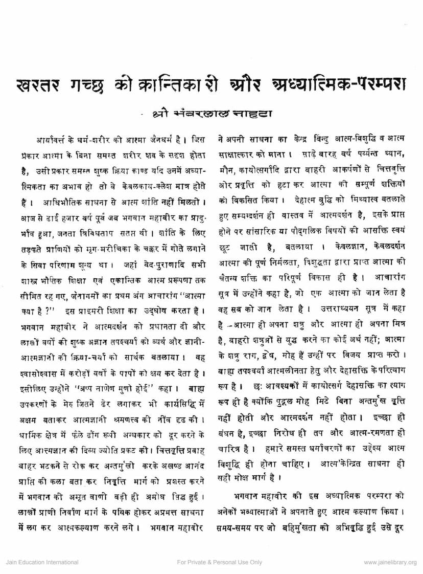 First page of Khartargaccha Ki Krantikari Aur Adhyatmika Parampara