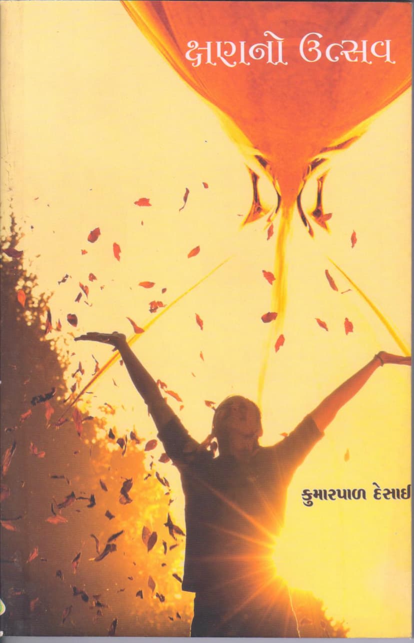 First page of Kshanno Utsav