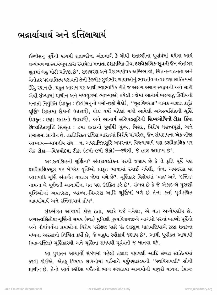 First page of Bhadracharya Ane Dattilacharya