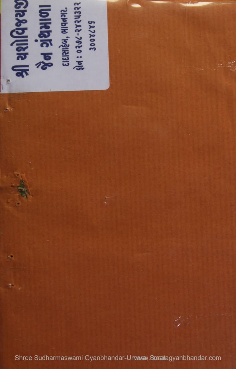 First page of Girnar Galp