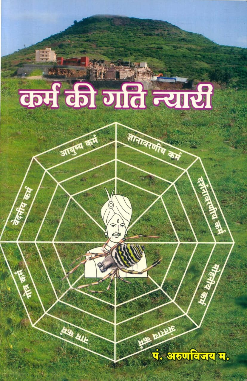 First page of Karm Ki Gati Nyari Part 01