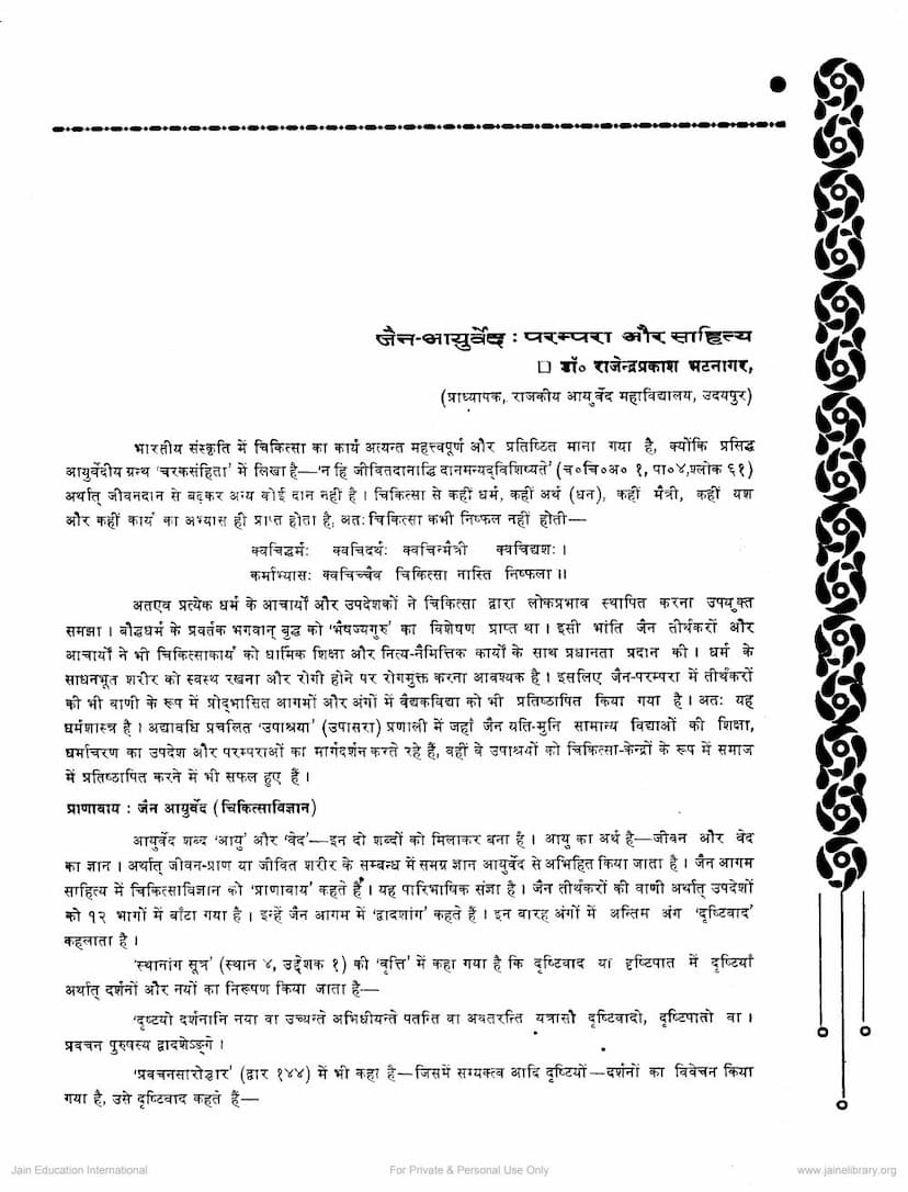 First page of Jain Ayurved Parampara Aur Sahitya