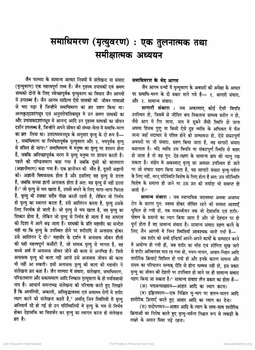 First page of Samadhimaran Ek Tulnatmak Tatha Rachnakal Evam Rachayita
