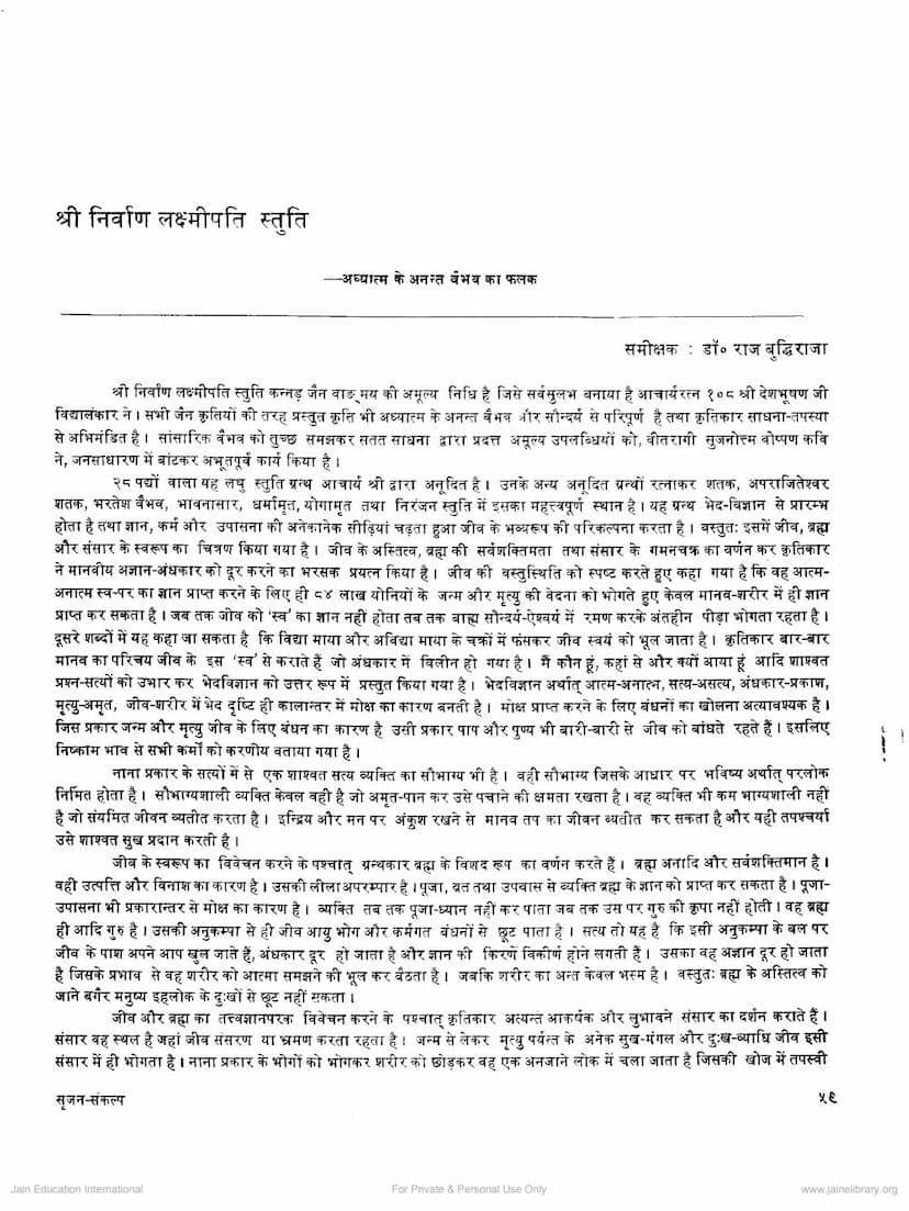 First page of Nirvan Lakshmipati Stuti