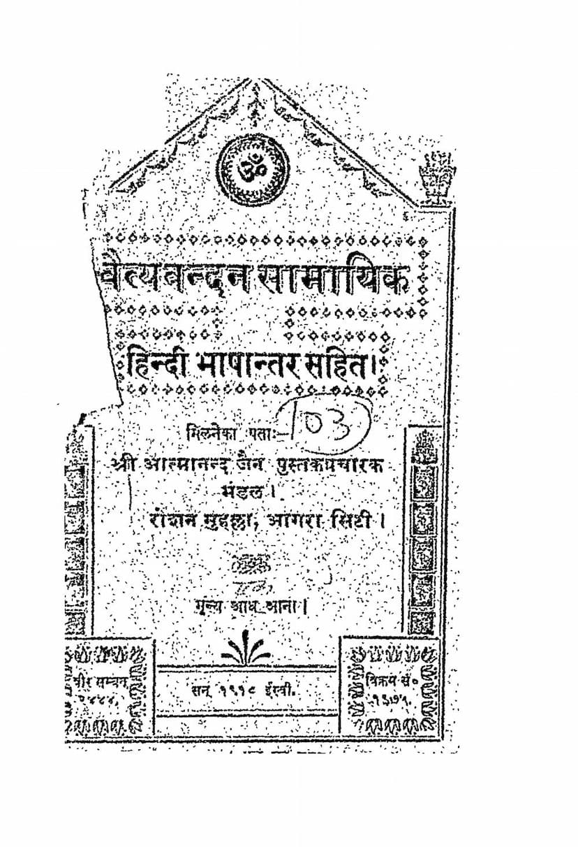 First page of Chaityavandan Samayik