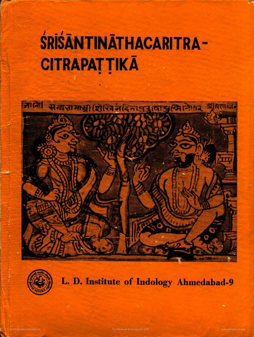 First page of Shantinath Charitra Chitra Pattika