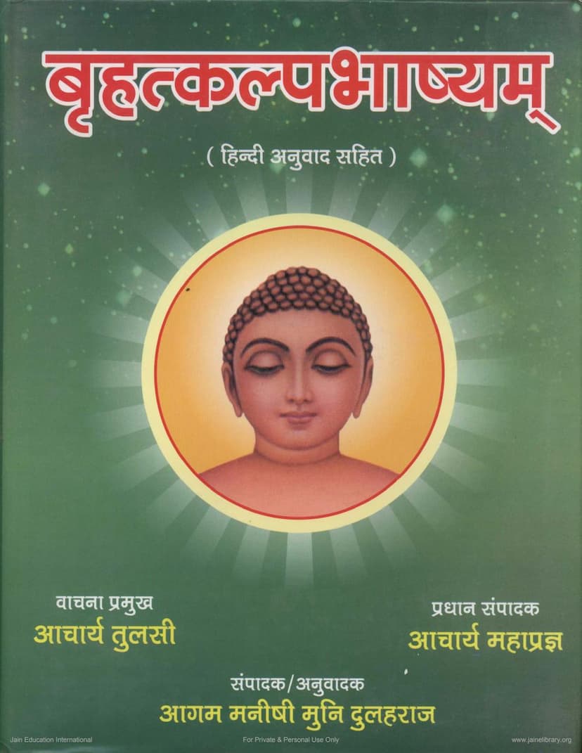 First page of Agam 35 Chhed 02 Bruhatkalpa Sutra Bhashyam Part 01