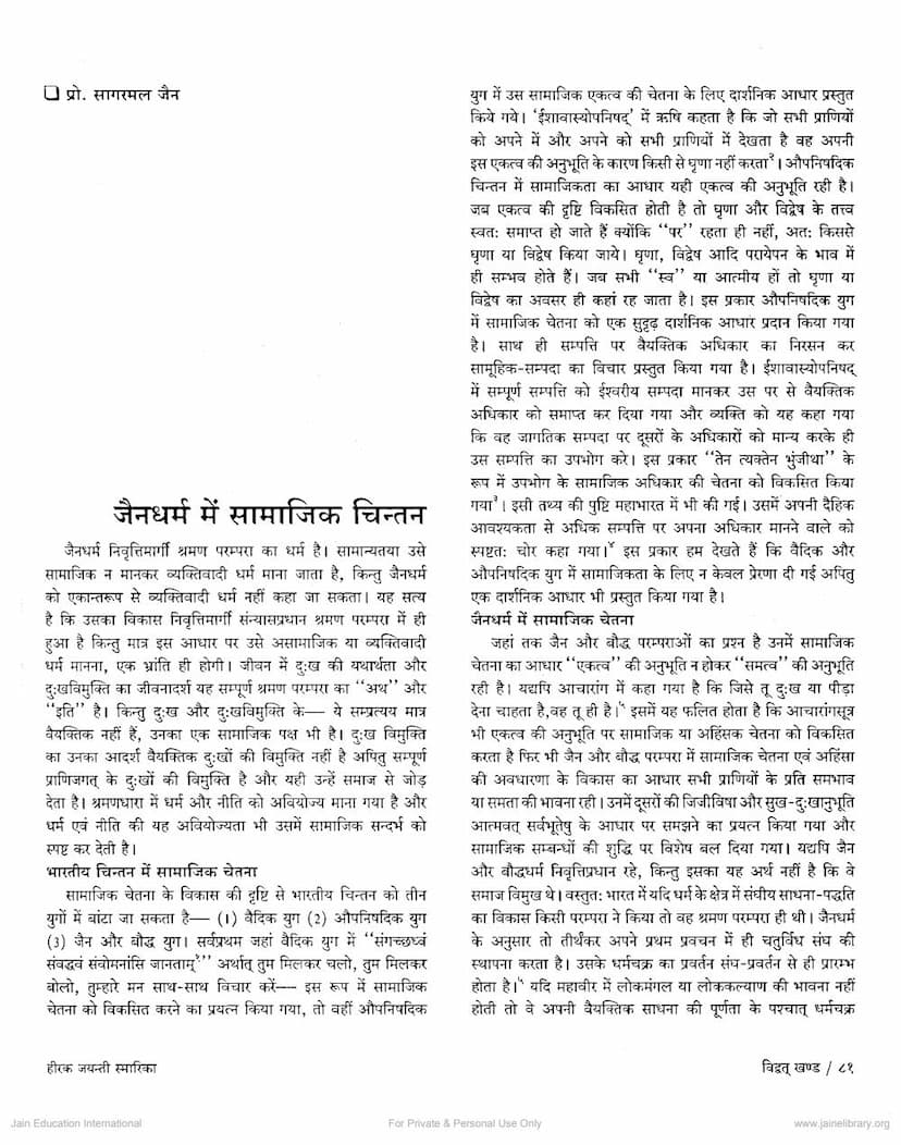First page of Jain Dharm Me Samajik Chintan