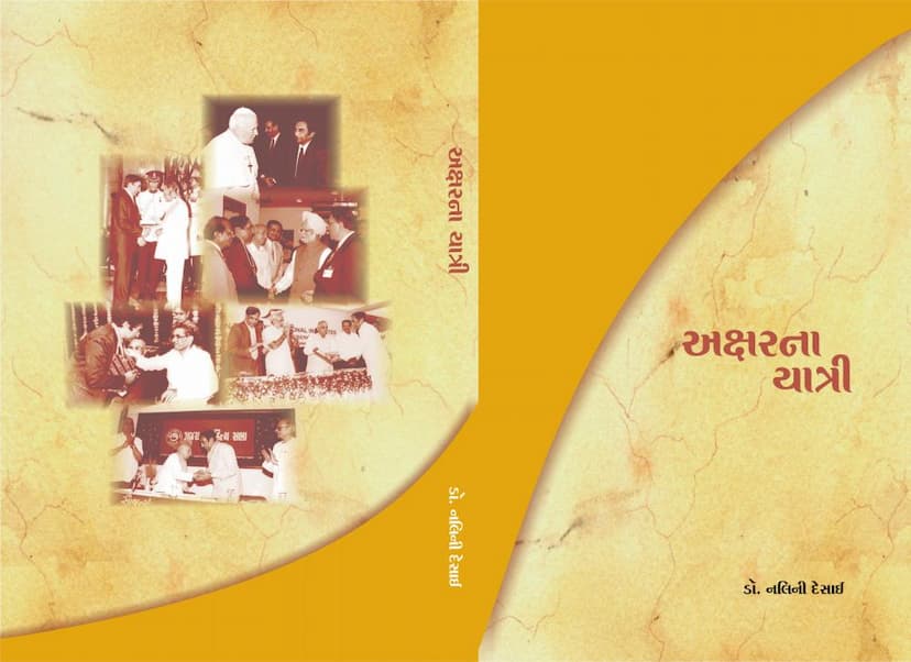 First page of Aksharni Yatra