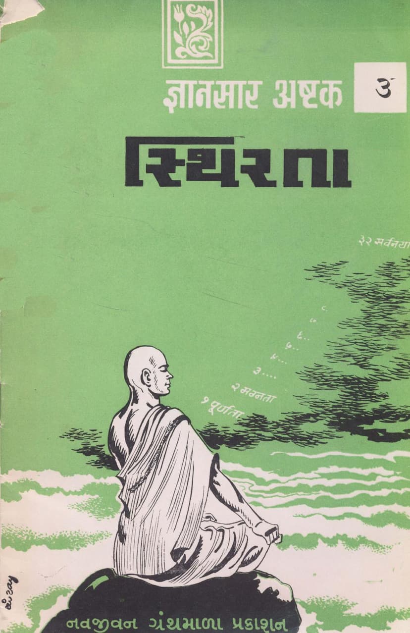 First page of Sthirta