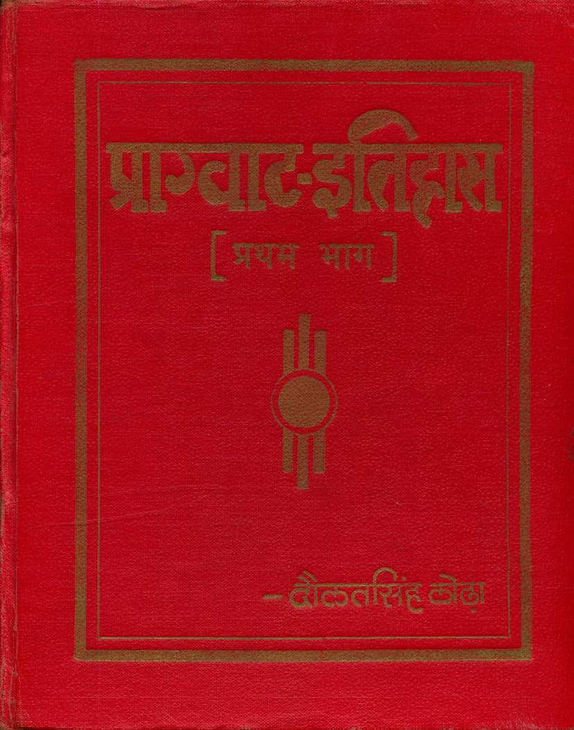 First page of Pragvat Itihas Part 01