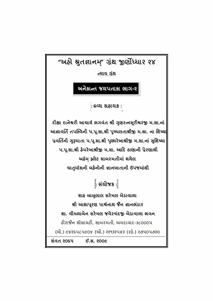 First page of Anekantajay Patakakhyam Prakaranam Part 2