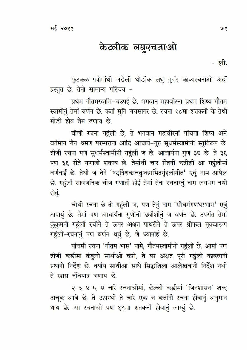 First page of Ketlik Laghu Rachanao