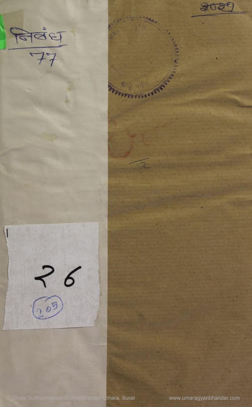 First page of Ath Shatkalyanak Nirnay