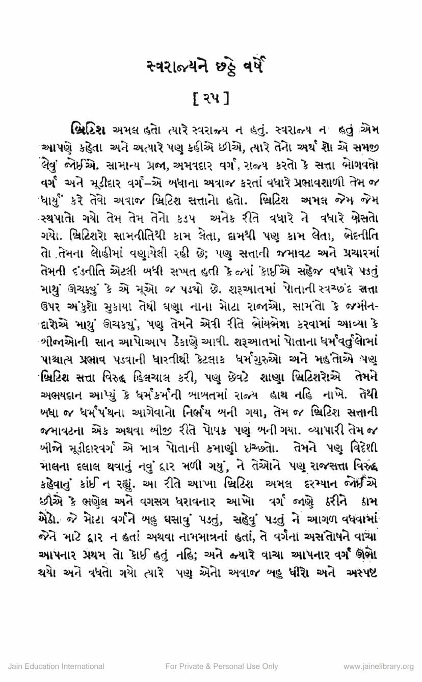 First page of Swarajyane Chatthe Varshe