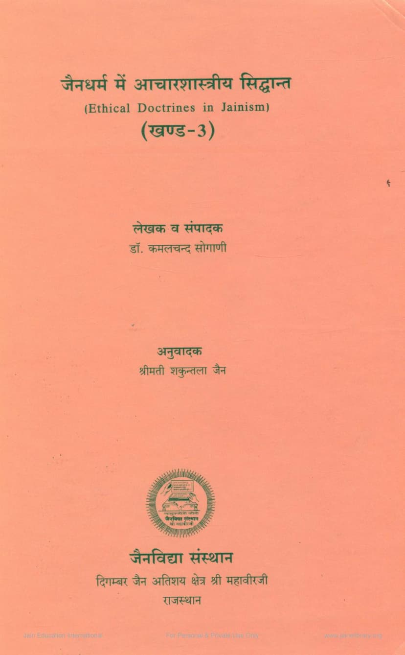 First page of Jain Dharm Me Aachar Shastriya Siddhant Part 03