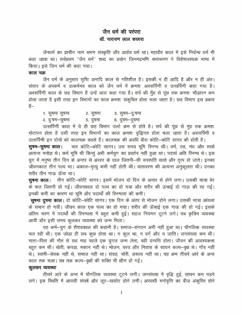 First page of Jain Dharm Ki Parampara