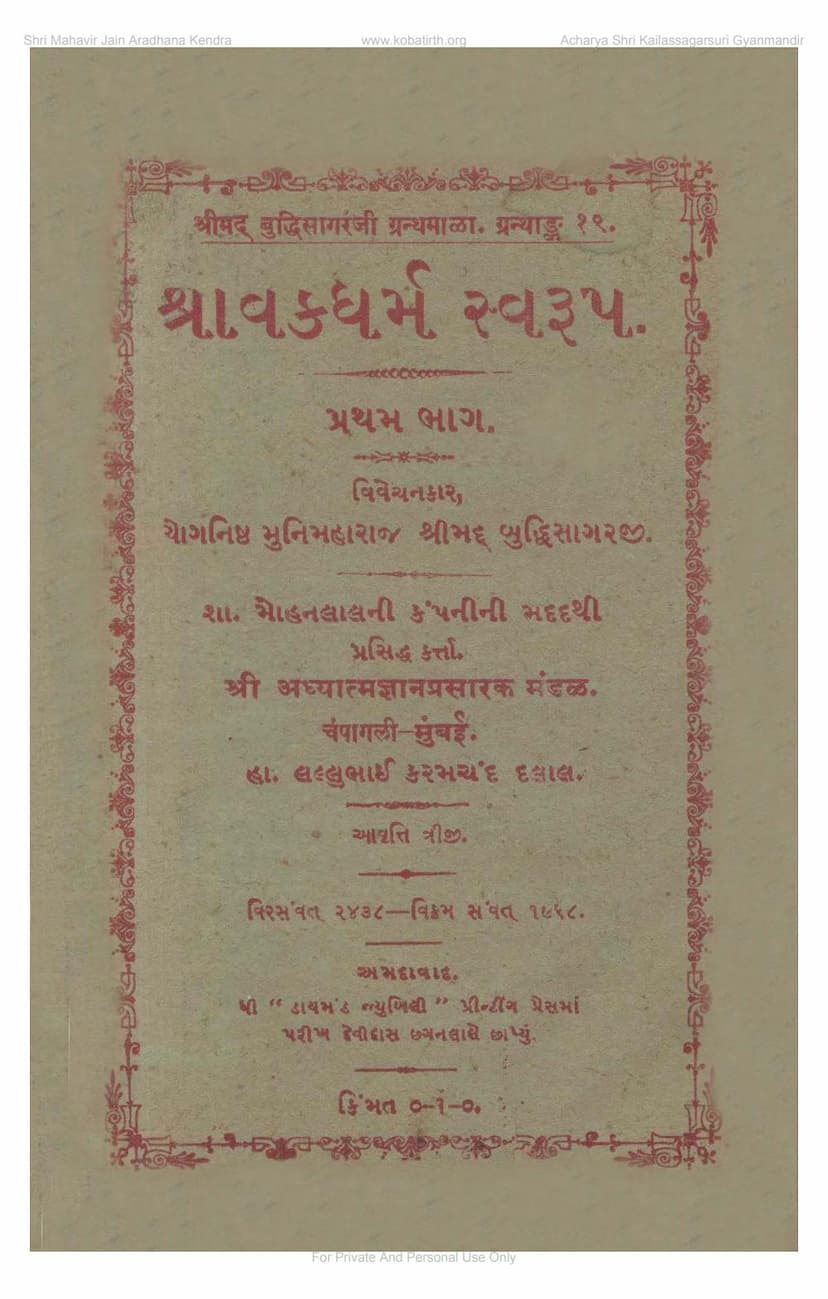 First page of Shravaka Dharma Swaroop Part 1