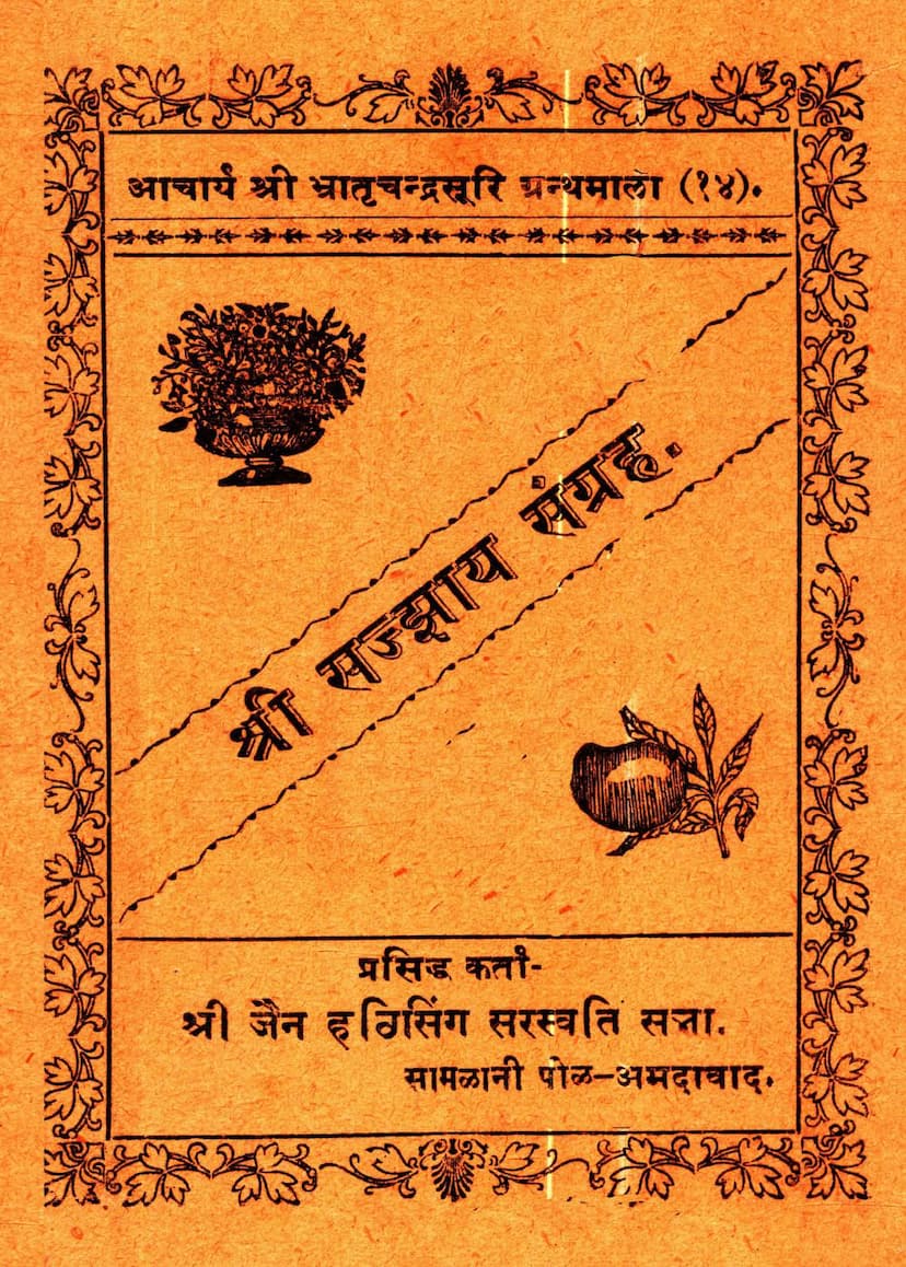 First page of Sazzay Sangraha Part 01