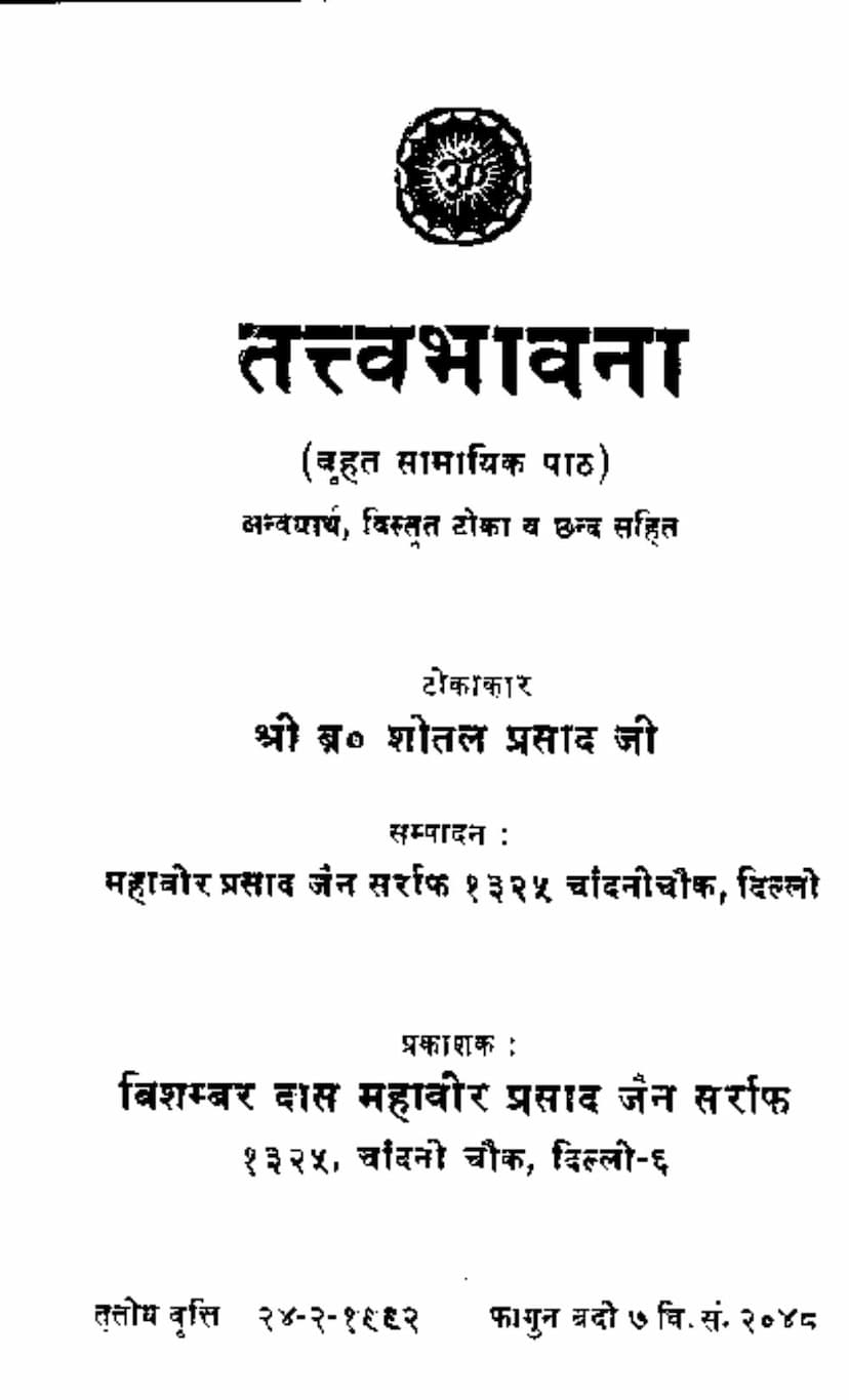 First page of Tattvabhagana
