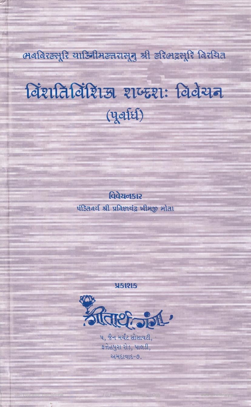 First page of Vinshati Vinshika Shabdasha Vivechan Purvarddha