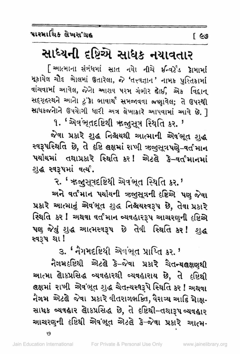 First page of Sadhyani Drushtie Sadhak Nayavatar