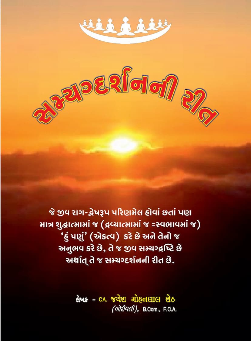 First page of Samyag Darshanni Rit