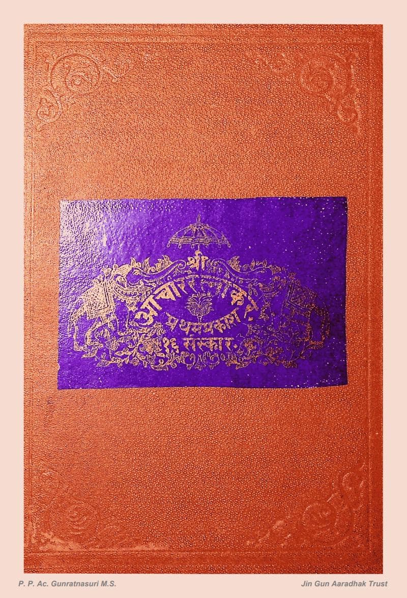 First page of Aachar Ratnakar Pratham Prakash