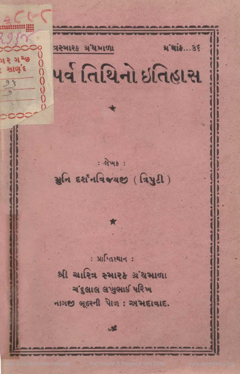First page of Jain Parvatithino Itihas