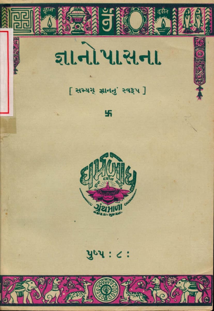 First page of Gyanopasna