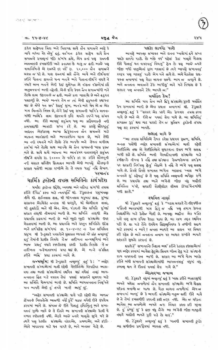 First page of Dharmik Ttrustni Tapas Samiti