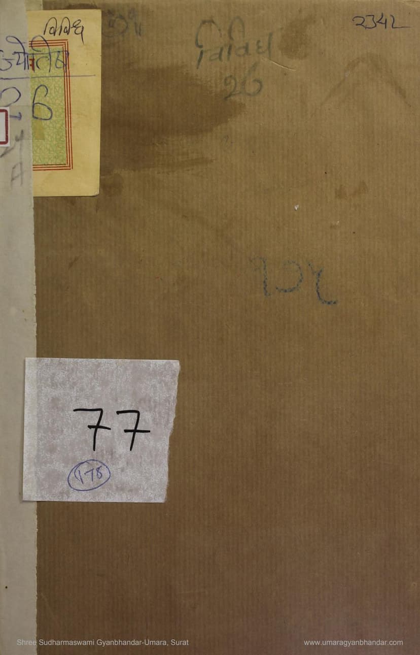 First page of Surya Siddhant